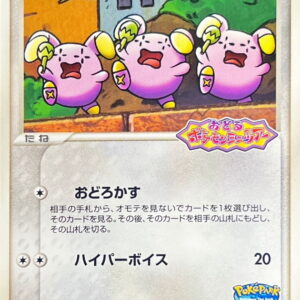 [Moderately Played] Pokepark Gonyonyo [P]046/PCG-P [ [Moderately Played] Others ]