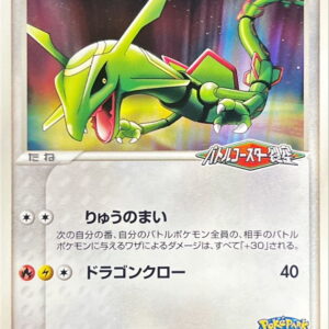 Rayquaza (unopened) [P]041/PCG-P [Others]