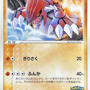 [NM-]Groudon[-]007/009 [[NM-]Others]