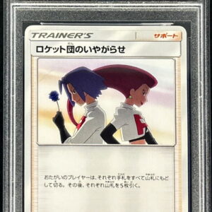 [PSA 10 Graded] Team Rocket Harassment [U]026/026 [Other]