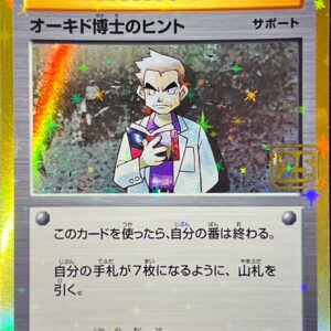 Professor Oak's Tips (Creatures 25th Anniversary) [-]084/087 [Other]