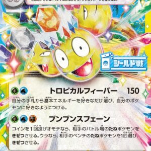 Alola Nassie ex[P]183/SV-P [ SV-P ]