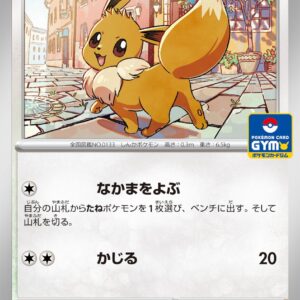 [NM-]Eevee[P]198/SV-P [[NM-]SV-P]