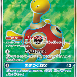 Tsubotubo GX[SR]096/095 [ sm8 ]