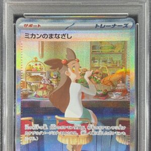 [PSA 10 Graded] Mandarin orange gaze [SAR] 135/106 [Others]