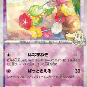 [NM-]Lillie's Cure (unopened) [P]199/SV-P [ [NM-]SV-P ]