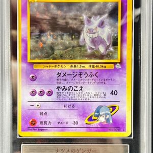 [Difficult condition/ARS8 appraised] Natsume no Gengar LV.39 [★] Old back [Difficult condition/Appraised card]