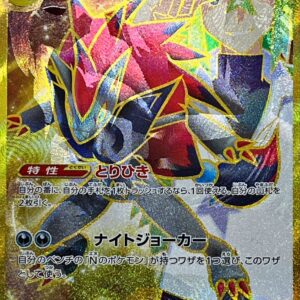 N's Zoroark ex (SAR processing error) [UR]131/100 [ SV9 ]