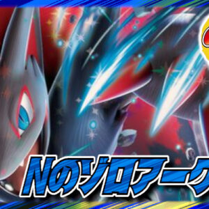 N's Zoroark EX Deck [ver1.3]- [Deck Sales]