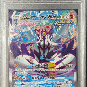 [Difficult Condition/PSA 9 Appraised] Rengeki Uraosu VMAX (SA) [HR] 084/070 [Difficult Condition/Appraised Card]