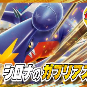 Cynthia's Gabrielus EX Deck [ver1.2]- [Deck Sales]