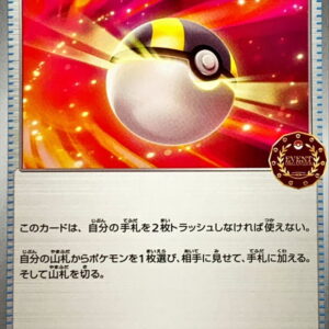 Hyperball [P]245/SV-P [ SV-P ]