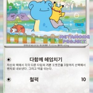 [NM-] Metamon (unopened/Korean version) [P]173/SV-P [ [NM-]SV-P ]