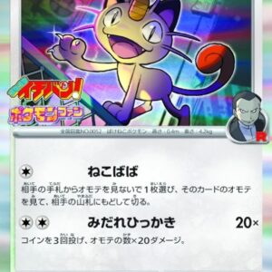 [NM-]Meowth of Team Rocket [P]259/SV-P [ [NM-]SV-P ]