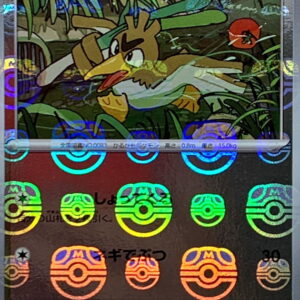 [NM-] Kamonegi (Master Ball Mirror) [C]083/165 [ [NM-]SV2a ]