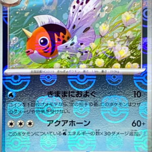 [Light Played] Azumaou (Master Ball Mirror) [U]119/165 [ [Light Played]SV2a ]