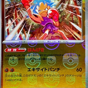 [NM-] Ebiwalla (Master Ball Mirror) [U]107/165 [ [NM-]SV2a ]