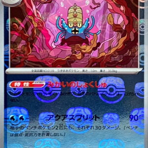 [NM-] Omstar (Master Ball Mirror) [R]139/165 [ [NM-]SV2a ]