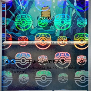 Omnight (Master Ball Mirror) [U]138/165 [ SV2a ]