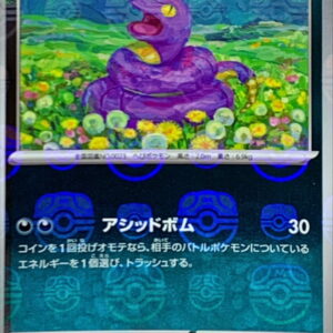 [NM-]Arbo (Master Ball Mirror) [C]023/165 [ [NM-]SV2a ]