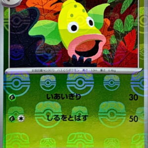 [Light Played] Utsudon (Master Ball Mirror) [C]070/165 [ [Light Played]SV2a ]