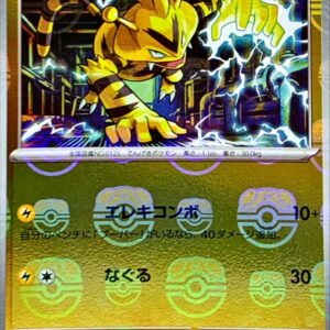 [NM-]Eleboo (Master Ball Mirror) [C]125/165 [ [NM-]SV2a ]