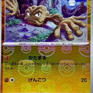 [NM-]Ishitsubute (Master Ball Mirror) [C]074/165 [ [NM-]SV2a ]