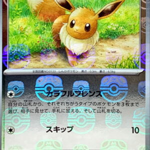 [Light Played] Eevee (Master Ball Mirror) [C]133/165 [ [Light Played]SV2a ]