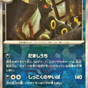 [Light Played] Blackie (Master Ball Mirror) [-]092/187 [ [Light Played]SV8a ]