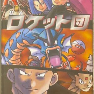 [NM-] expansion pack 4th Team Rocket (300 yen price) [Unopened pack]- [[NM-]Unopened pack]