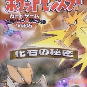 expansion Pack 3rd Fossil Secret (300 yen price) [Unopened Pack] - [Unopened Pack]