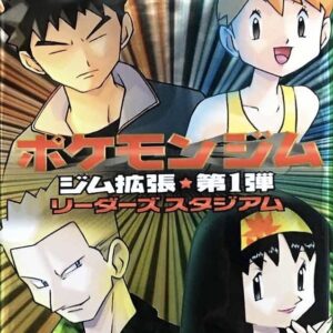 Gym expansion 1st Leaders Stadium (300 yen) [Unopened Pack] - [Unopened Pack]