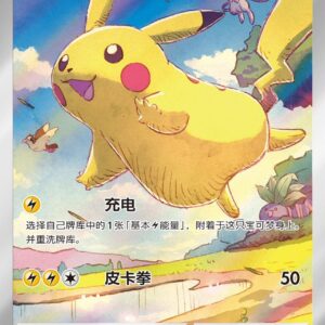 Pikachu (Chinese version) [AR]170/151 [ 151C ]