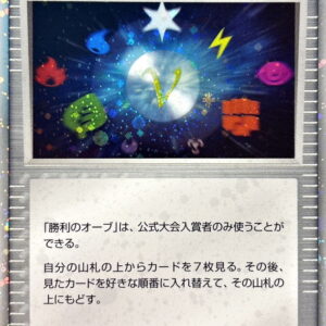 Orb of Victory (Battle Road Summer 2003) [P]- [Others]