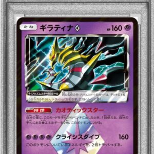 [PSA 10 Graded] Giratina◇[PR]058/173 [Others]