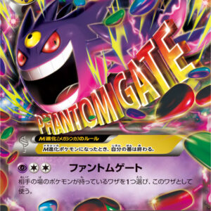 M Gengar EX[-]011/049 [ MMB ]