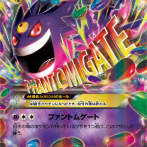 M Gengar EX (RR specification) [-]049/131 [ CP4 ]