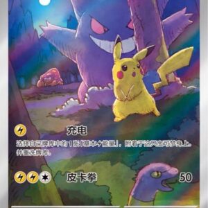 Pikachu (Chinese version) [AR]172/151 [ 151C ]