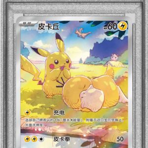 [PSA 9 certified] Pikachu (Chinese version) [AR] 171/151 [Other]