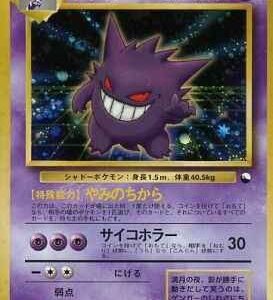 Gengar LV.40 (Communication Evolution Campaign) [-] Old back [ Old back ]