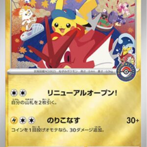 Hiroshima Pikachu [P]261/SV-P [Others]