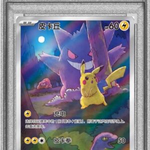 [PSA 9 certified] Pikachu (Chinese version) [AR] 172/151 [Others]