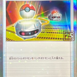 Pokemon exchange (Creatures 25th Anniversary) [-]011/008 [Other]