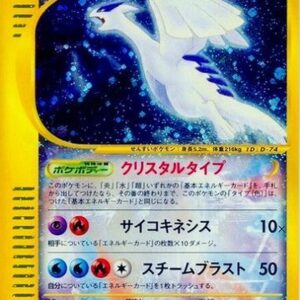 [Light Played] Lugia (1ED/Crystal Type) [☆]090/087 [[Light Played]Others]