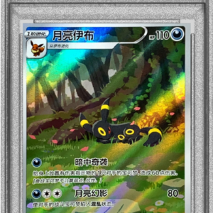 [Difficult condition/PSA 10 Graded] Blackie (Chinese version) [AR] 0615/15 [Difficult condition/Appraised card]