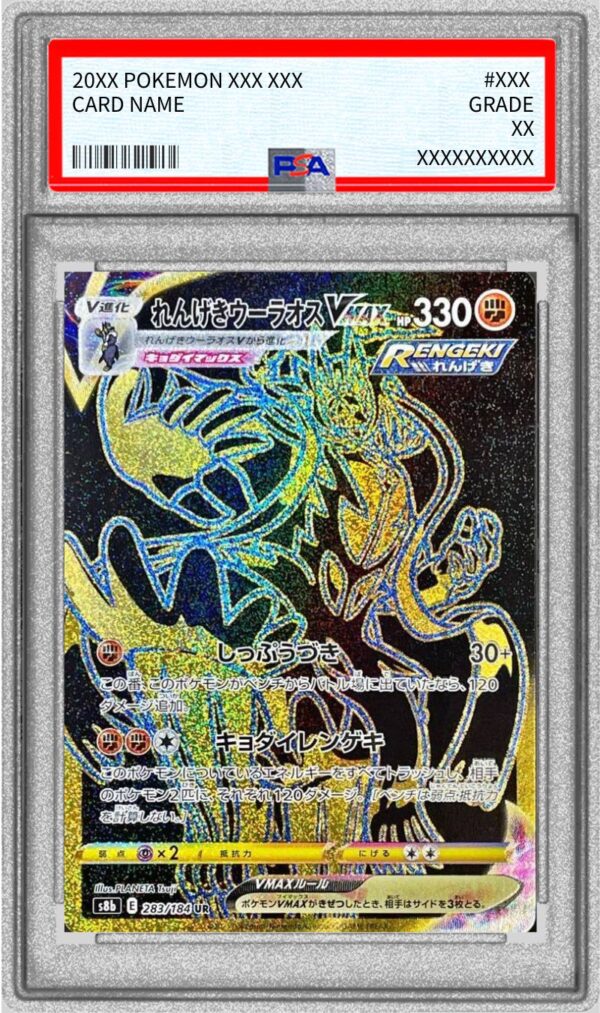 [PSA 10 Graded] Rengeki Ulaos VMAX [UR]283/184 [Others] - Pokemon Card ...