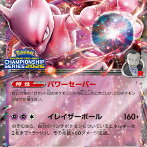 [NM-]Mewtwo of Team Rocket ex[P]043/M-P [ [NM-]M-P ]