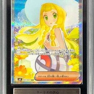 [ARS10+ Appraised] Lillie's Determination [SAR] 091/063 [Others]