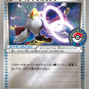 [Light Played] Fudin Soul Link [P]229/XY-P [ [Light Played]XY ]