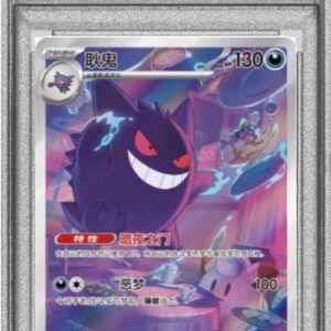 [Difficult condition/PSA 10 Graded] Gengar (Chinese version) [AR]0307/07 [Difficult condition/Appraised card]